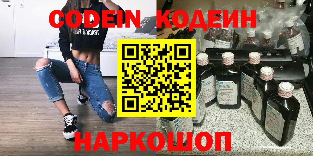 Кодеин напиток Lean (лин) Саяногорск