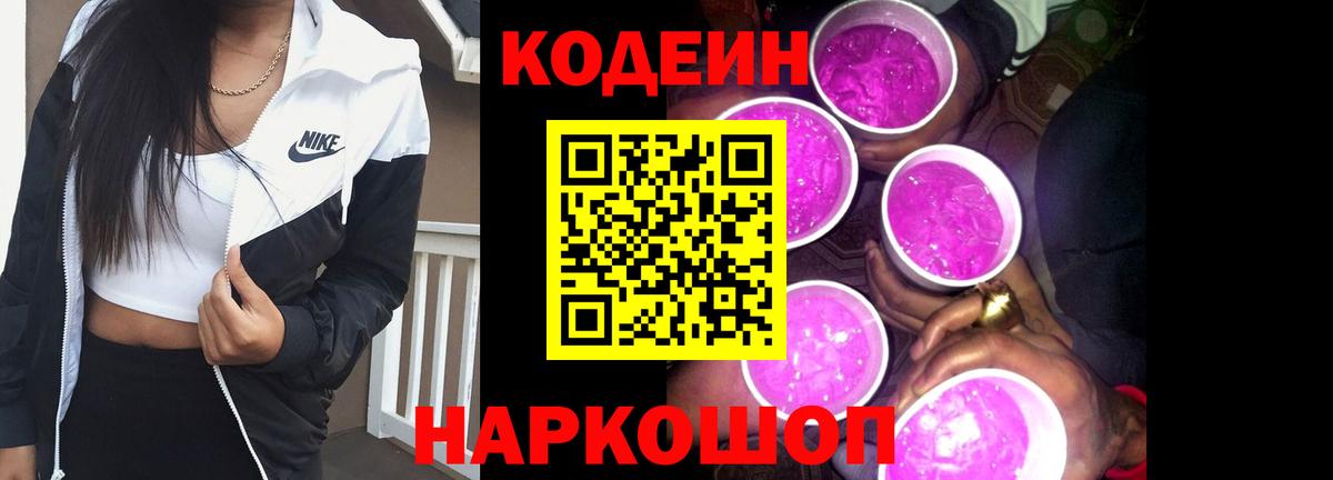 Кодеиновый сироп Lean Purple Drank  Вход с VPN  Кодеиновый сироп Lean напиток Lean (лин)  Саяногорск 