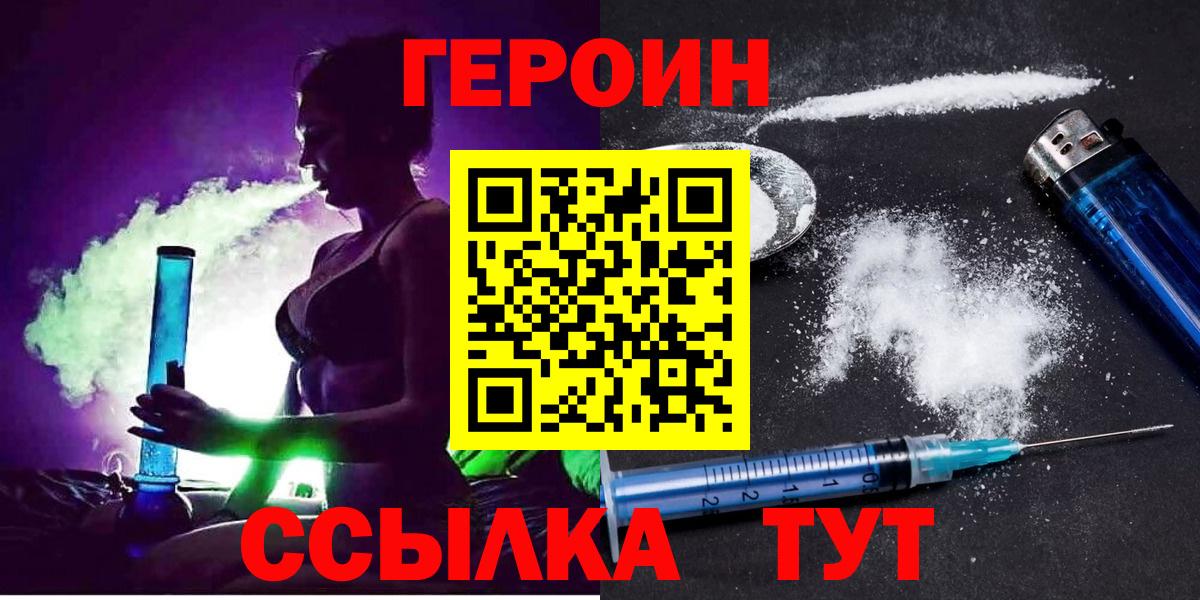 ГЕРОИН  Героин гречка  Вход с VPN  Саяногорск 