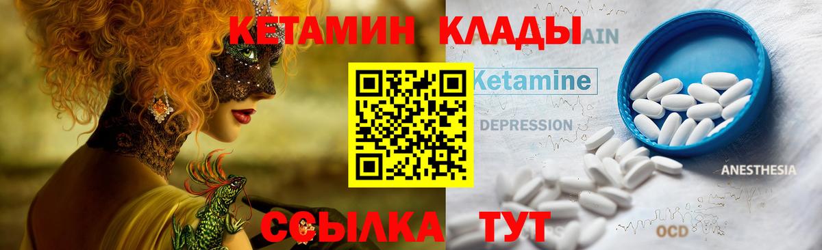 КЕТАМИН ketamine Саяногорск