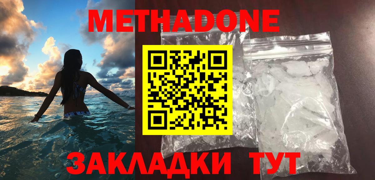 Метадон methadone  Вход с VPN  МЕТАДОН белоснежный  Саяногорск 
