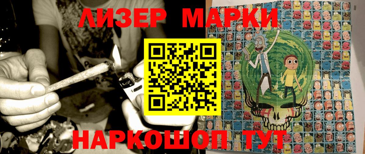 Наркотические марки 1,8мг Саяногорск